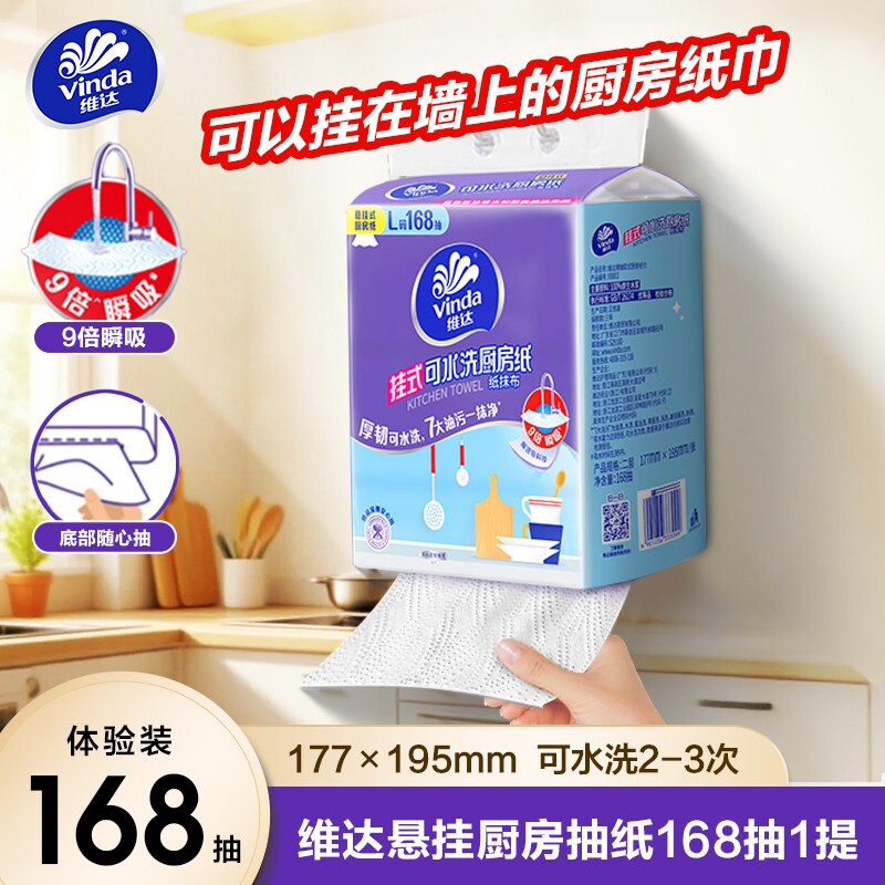 维达悬挂式厨房抽纸L码672抽大包图片