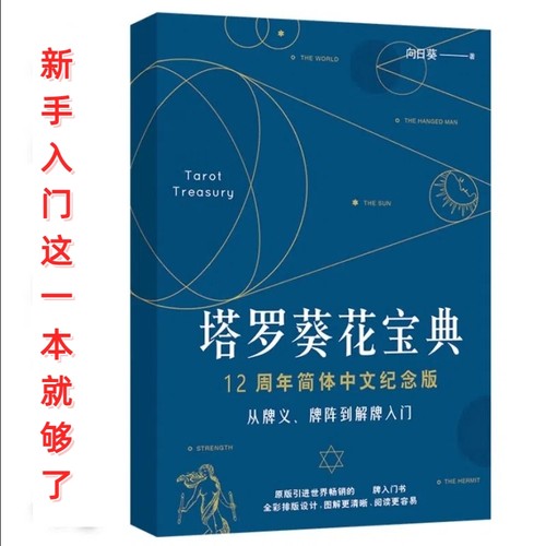 正版终极塔罗奥义塔罗葵花宝典卡牌教你如何学会神秘塔罗牌