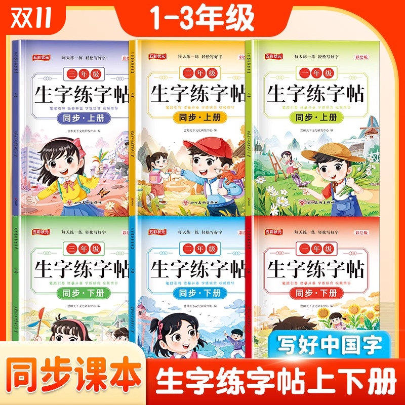儿童2025一二三年级上册字帖小学生每日一练人教版语文同步生字硬笔书法描红本练字帖练习写字表笔顺拼音暑假古诗组词词语书写课文