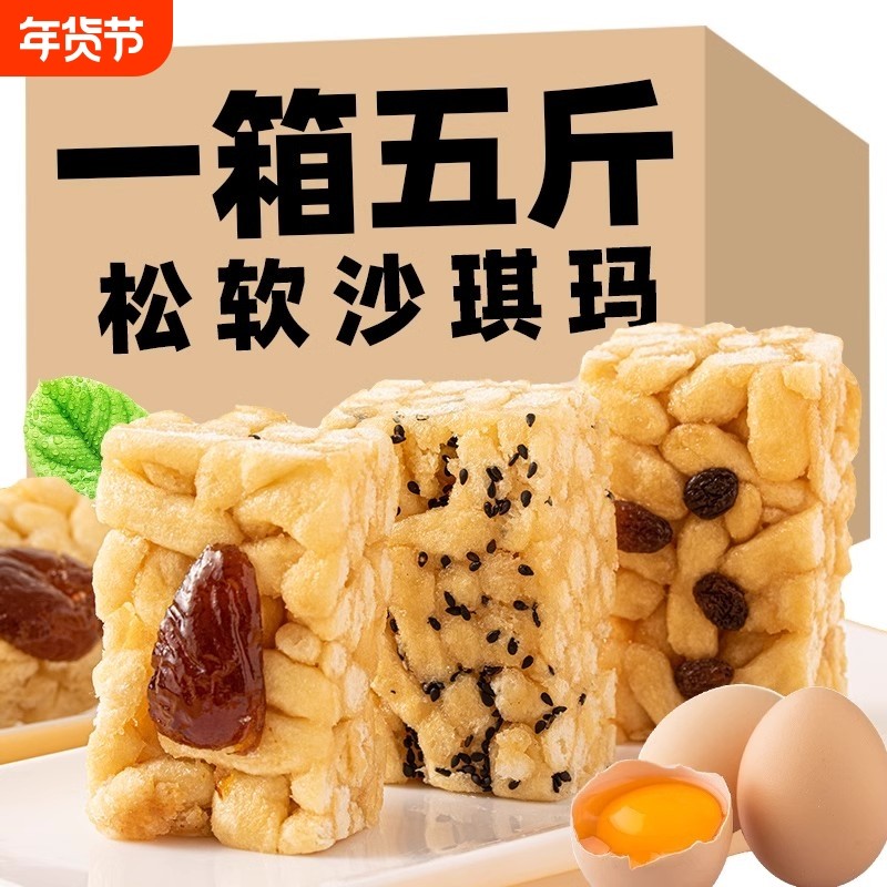 沙琪玛整箱批发传统中式糕点休闲零食年货早餐食品萨琪玛松软好吃