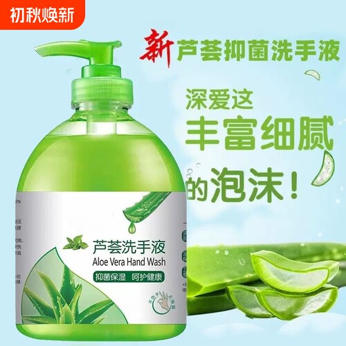 芦荟抑菌洗手液家用|千人加购