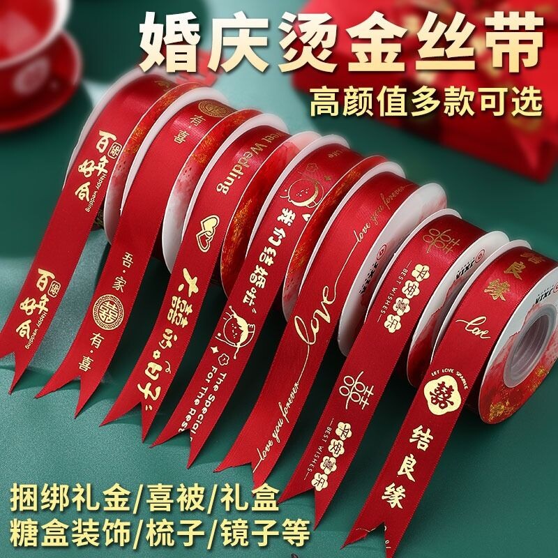 结婚红丝带红彩带喜字彩带条绸带婚庆装饰被子绳绑带红色布置喜被