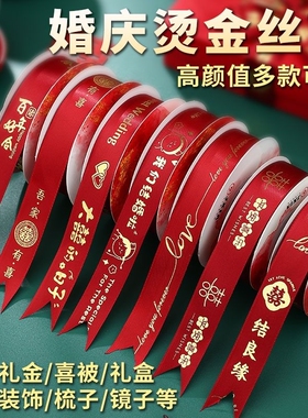 结婚红丝带红彩带喜字彩带条绸带婚庆装饰被子绳绑带红色布置喜被