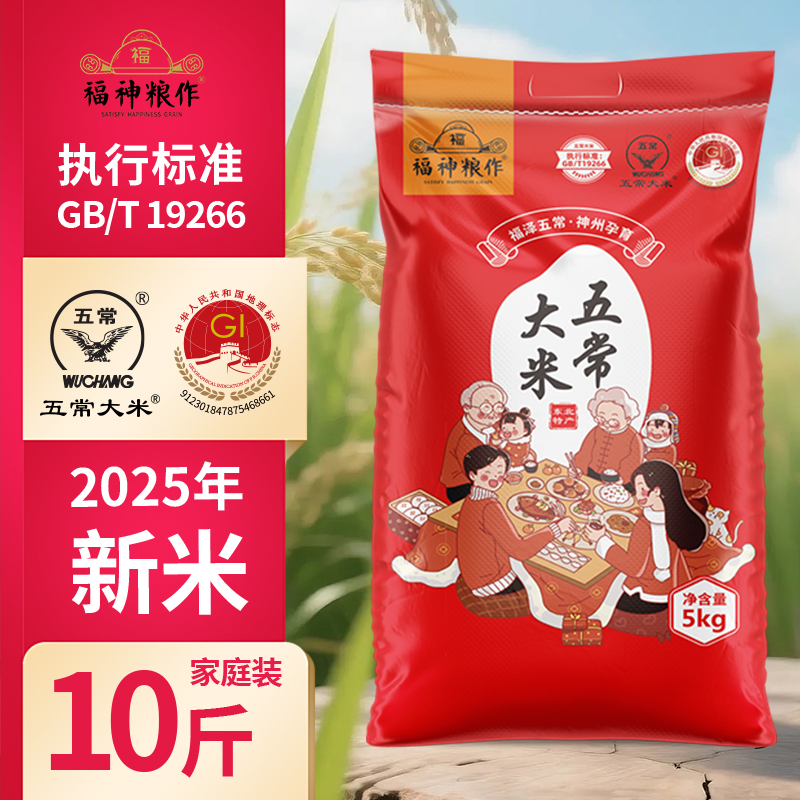 五常大米5kg新米鹰标地标认证GB/T19266优选稻香东北长粒大米10斤
