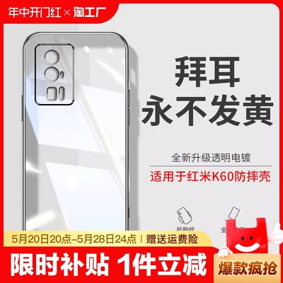 透明硅胶外壳适用红米K60手机