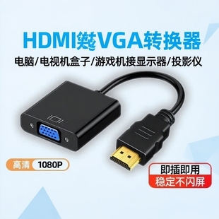 牧佳人hdmi转vga转换器笔记本台式 电脑机顶盒投影仪转接线显示器