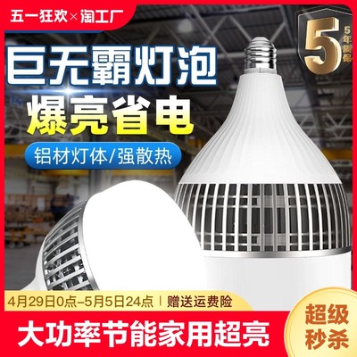 led灯泡大功率超亮螺口工厂车间节能照明灯E27家用球泡灯200W100W