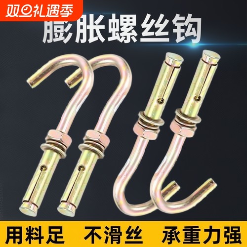 膨胀钩M6M8M10M12|超2000次加购