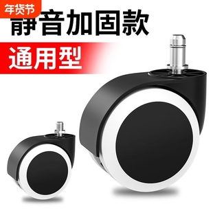 转椅通用轮子万向轮椅子老板座椅脚轮配件电竞滚轮电脑办公椅滑轮