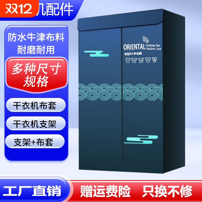 干衣机布罩支架通用器牛津布配件