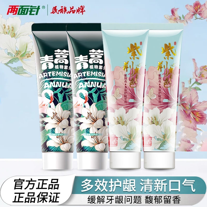 两面针牙膏青蒿素口腔护龈含氟正品异味活性清火多效牙龈清洁健康