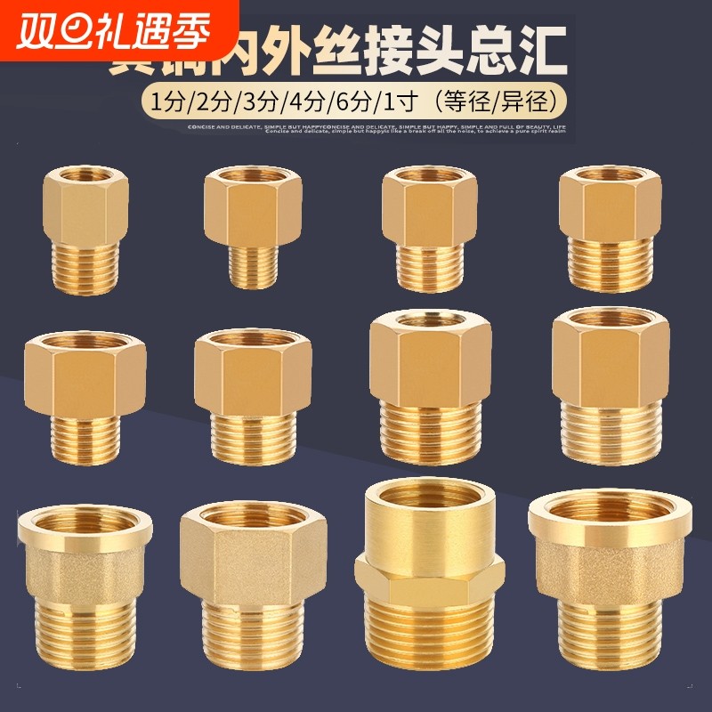 全铜变径内外丝直接1分2分3分内4分变6分1寸外牙转换接头黄铜螺