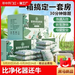 活性炭包除甲醛碳包清除剂除味家用装修吸甲醛新车新房竹炭包车内