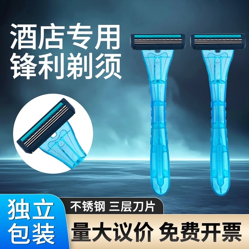 一次性剃须刀刮胡刀酒店专用套装洗浴宾馆民宿洗漱用品旅行可家用