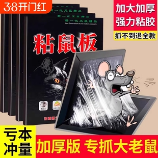 粘鼠板家用沾鼠贴大号加厚耗子贴强效粘鼠帖超粘农村抓大老鼠神器