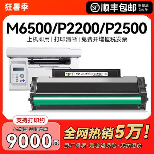 适用奔图打印机硒鼓M6500PD201粉盒P2200 P2500nw/w P2550墨盒M6550 M6600 6500nw/nwe墨粉碳粉CMYK