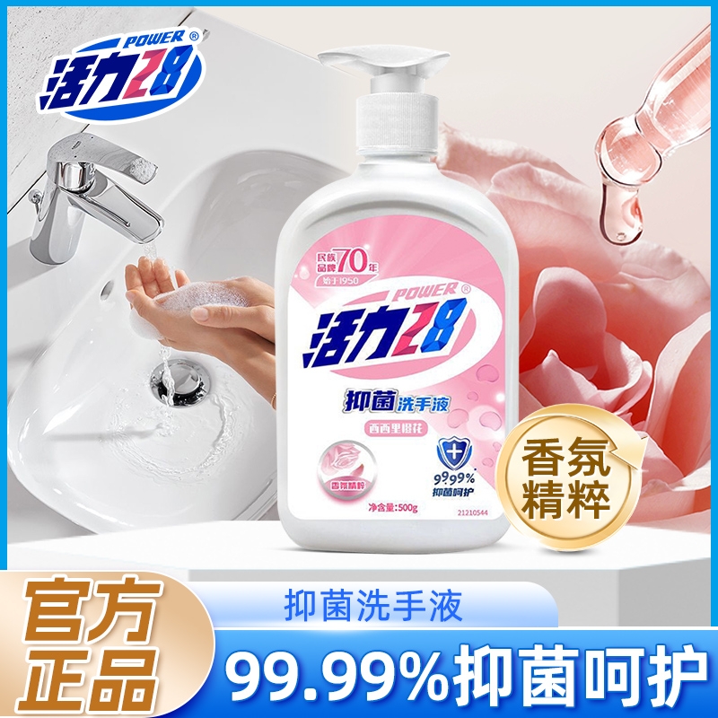 活力28洗手液有效抑菌.强劲守护