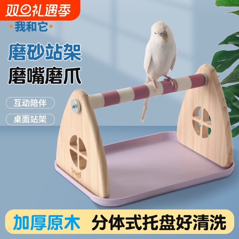 新款牡丹玄凤鹦鹉站架磨喙磨嘴分离式托 托盘砂轮站杆互动训练玩