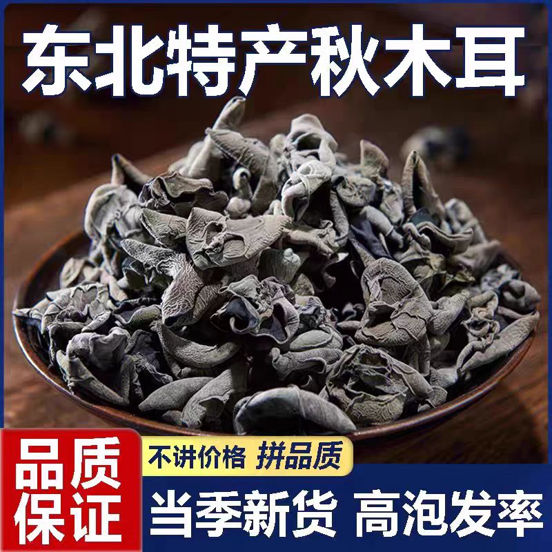 农家特产椴木秋木耳干货东北黑木耳肉厚无根精选小碗木耳火锅凉拌
