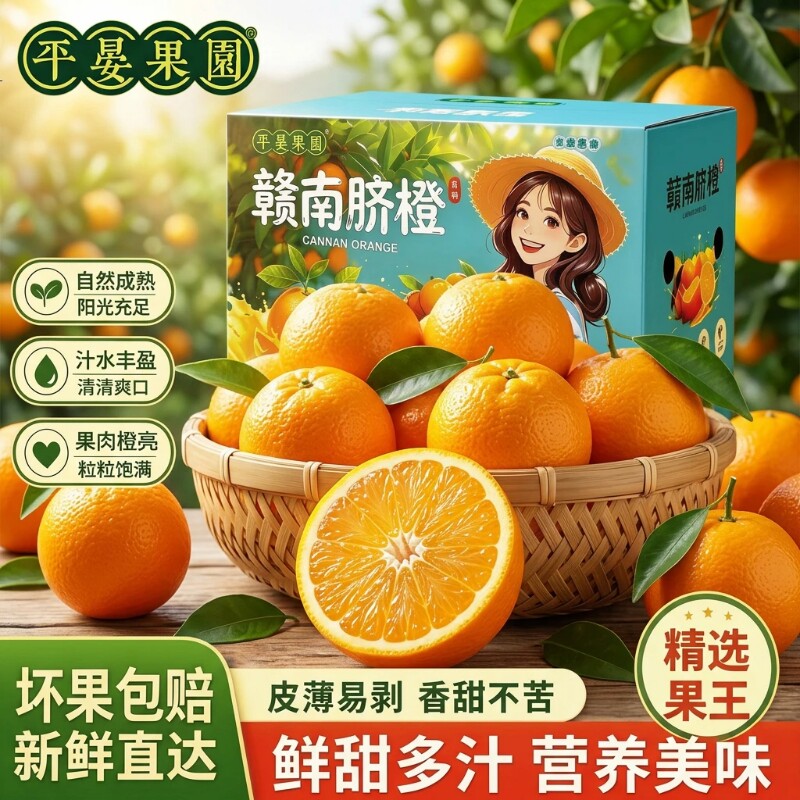 【平晏果园】正宗赣南脐橙新鲜赣州橙子江西甜橙水果鲜橙整箱包邮