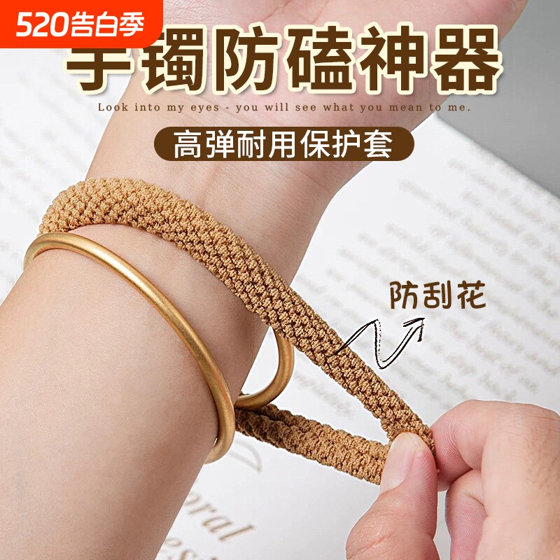 黄金手镯保护套防磕碰防磨损神器缠绕线包镯子发圈珠宝首饰防撞绳