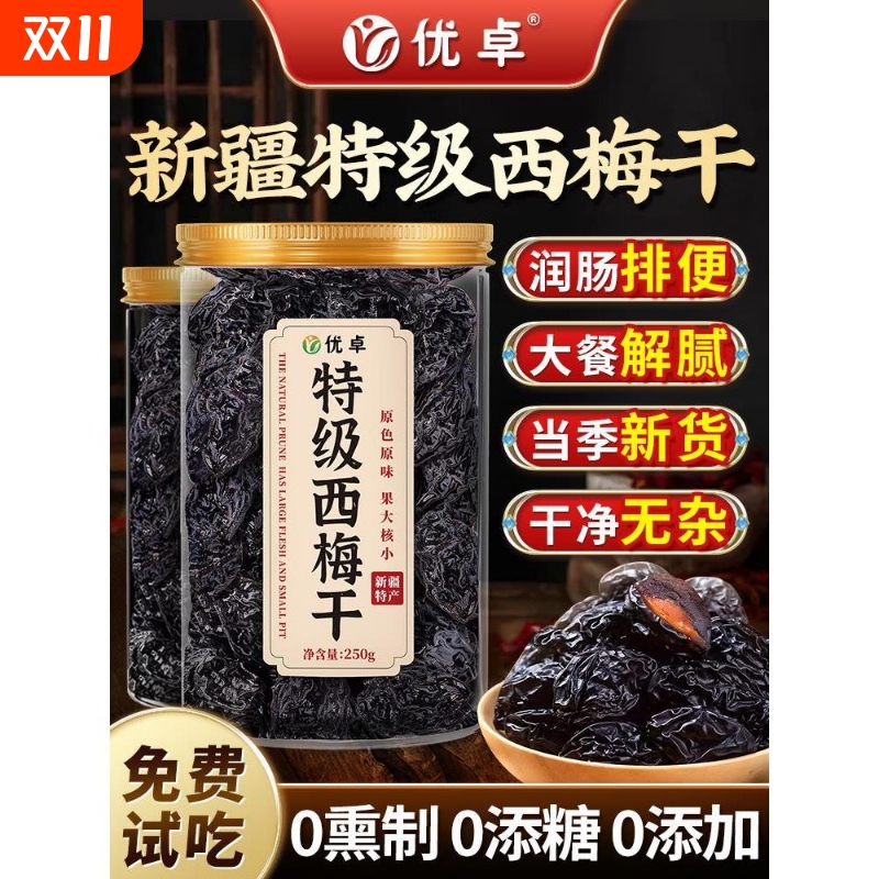 新疆西梅干特级果干无糖精无添加减纯肥孕妇脂排便新疆西梅干