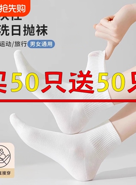 一次性袜子男女通用中筒袜春夏季防臭短袜旅游懒人日抛丢丢袜白色