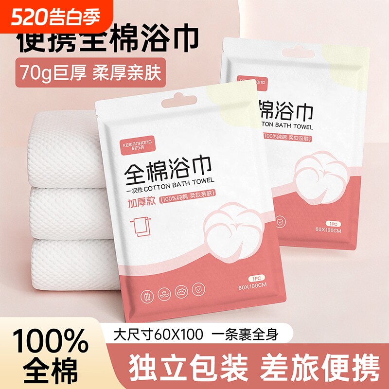 全棉一次性浴巾旅行单独包装纯棉加厚加大毛巾住酒店旅游必备用品