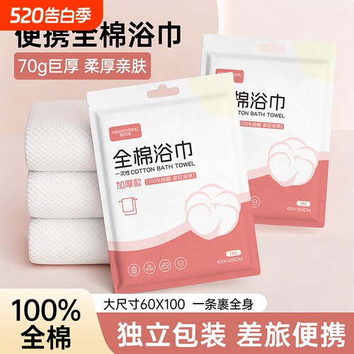 全棉一次性浴巾旅行单独包装纯棉加厚加大毛巾住酒店旅游必备用品