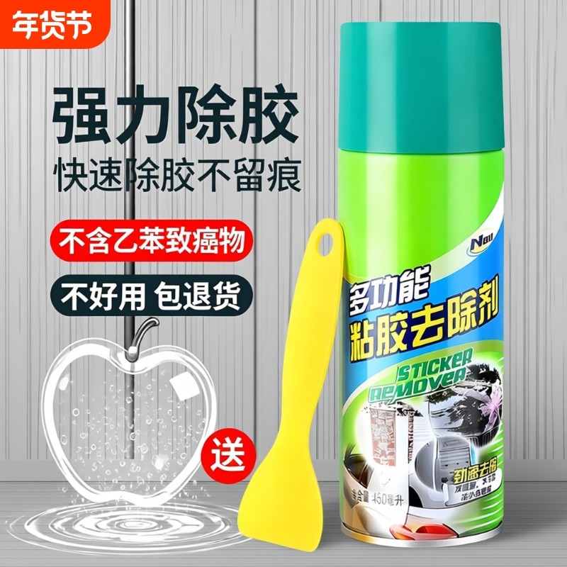 强力除胶剂万能家用去胶汽车玻璃不干胶清除去除不留痕除去胶车窗,汽车用品/电子/清洗/改装,车用清洗/除蜡/除胶剂,淘宝优惠券,粉丝福利购,淘宝优惠卷