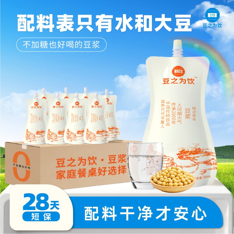 豆之为饮纯豆浆即饮原味袋装独立包装即食学生营养早餐红枣现磨