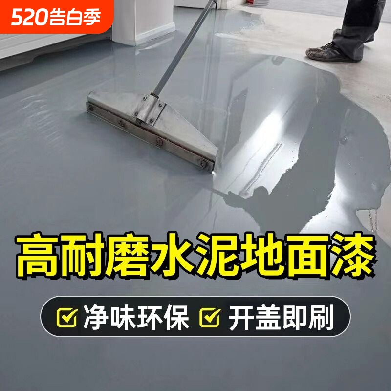 水性环氧地坪漆耐磨水泥地面漆地板漆自流平室内工厂家用树脂油漆