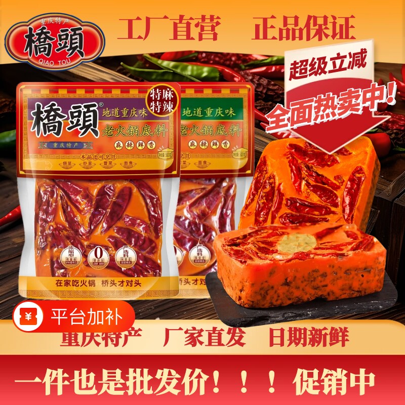 重庆桥头中辣老火锅底料牛油正宗麻辣烫底料手工老字号小方块小块