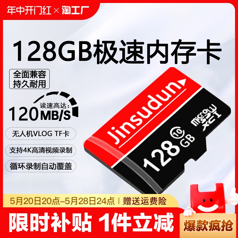 高速内存卡128g行车记录仪32gsd卡监控摄像头64g存储卡全设备手机