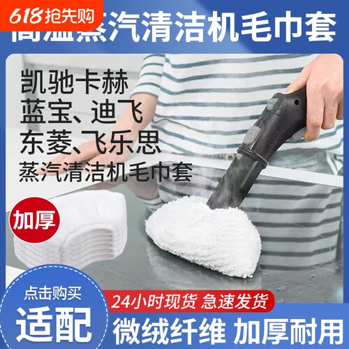 SC1SC2SC3SC4SC5蒸汽拖把布套熨斗清洁机高温