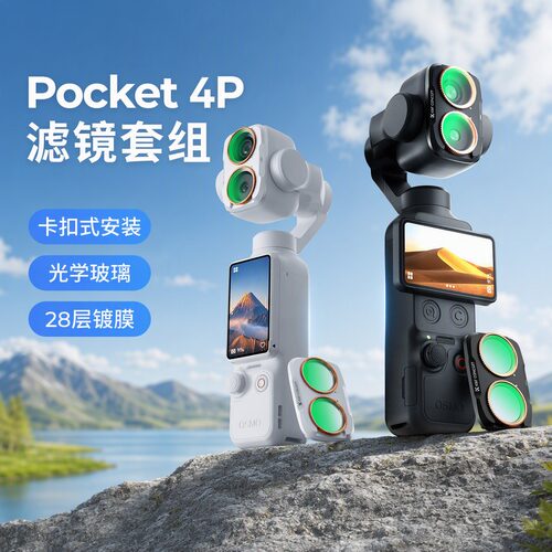 适用于大疆pocket4P滤镜套装PRO磁吸uv镜cpl偏振镜nd滤镜减光镜黑柔片柔光镜增广镜DJI相机配件广角镜滤镜