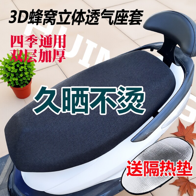 电瓶车坐垫网套网罩防晒隔热摩托车电车坐垫套加厚电动车座套通用