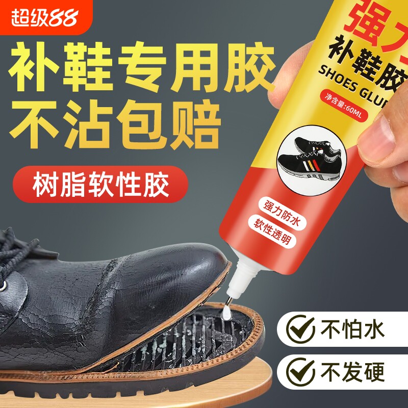 强力补鞋胶修鞋匠专用胶水高粘性非502脱胶软性胶水防水布鞋皮鞋运动鞋球鞋底补鞋胶粘鞋底胶水