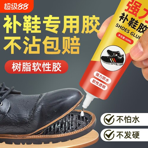 强力补鞋胶修鞋匠专用胶水高粘性非502脱胶软性胶水防水布鞋皮鞋运动鞋球鞋底补鞋胶粘鞋底布料专业粘胶