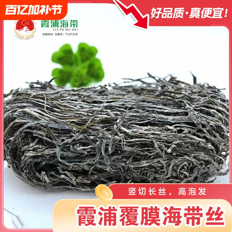 【霞浦地标海带】干海带丝无盐薄皮覆膜烘干纯天然凉拌无沙泡发