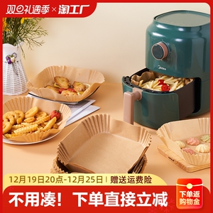 空气炸锅专用纸烤盘吸油纸垫纸家用食物硅油纸锡纸碗烘焙圆形方形