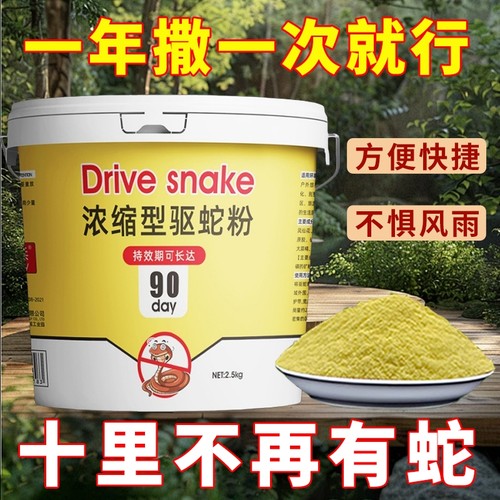 雄黄驱蛇粉长效防蛇|千人加购