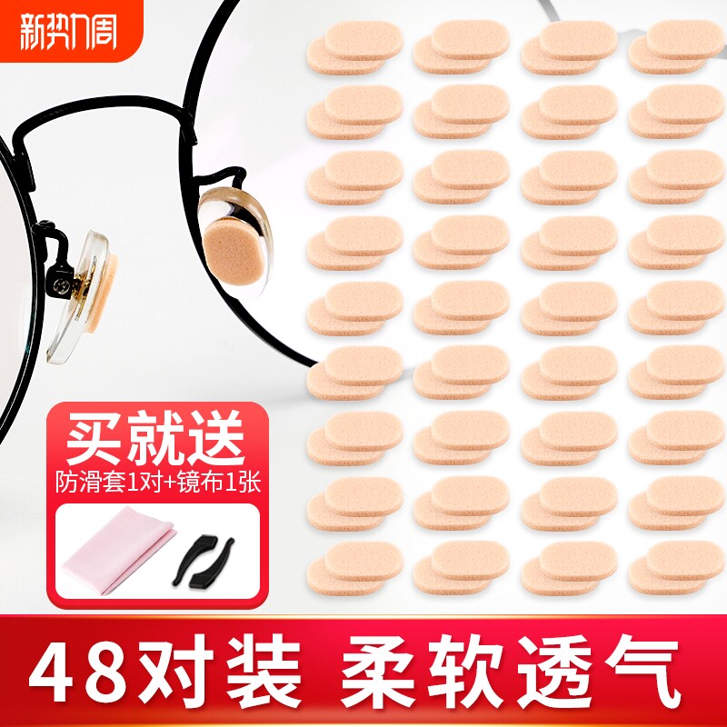 眼镜防滑鼻垫配件超软鼻托海绵粉扑垫鼻梁减压防压痕增高眼睛托贴