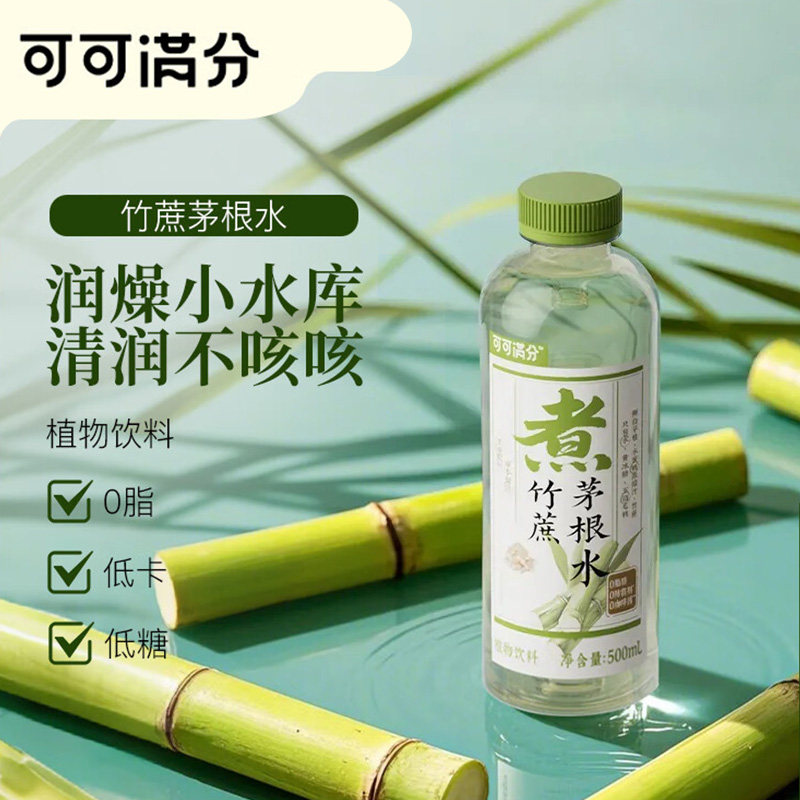 可可满分竹蔗茅根水中式茶饮整箱清润植物饮料500ml*5瓶起多规格,咖啡/麦片/冲饮,植物饮料,淘宝优惠券,粉丝福利购,淘宝优惠卷
