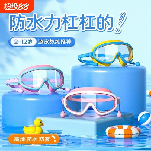 儿童洗澡防水眼镜小女孩男孩洗头神器眼睛护目镜眼罩防雾高清泳镜