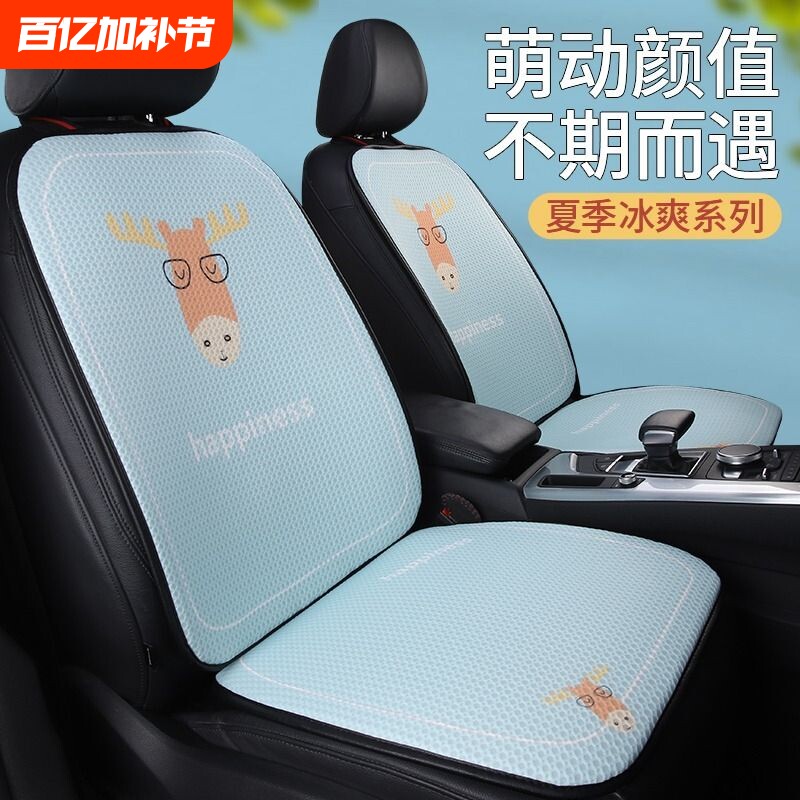 汽车夏季坐垫四季通用冰丝座套可爱女士单片通风透气靠背后排车内