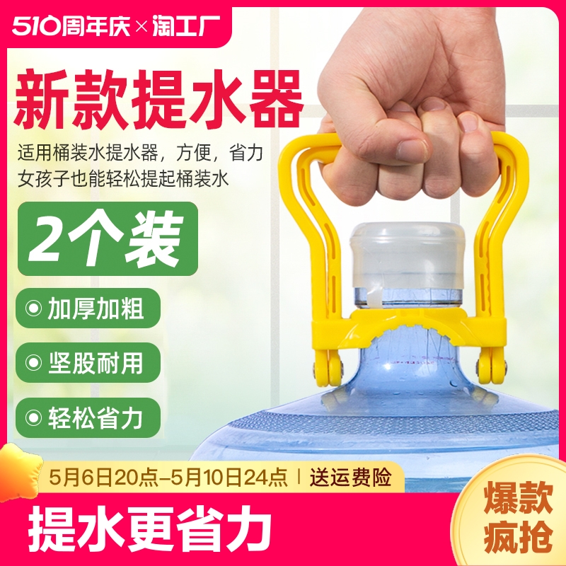 提水器桶装纯净水矿泉水桶大桶提水神器手提环把手提桶器吸水饮水