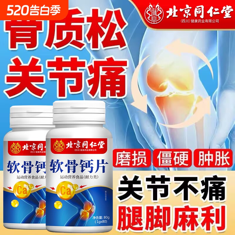 软骨钙片中老年人腿抽筋腰腿疼骨质疏松官方旗舰店碳酸钙高钙健康