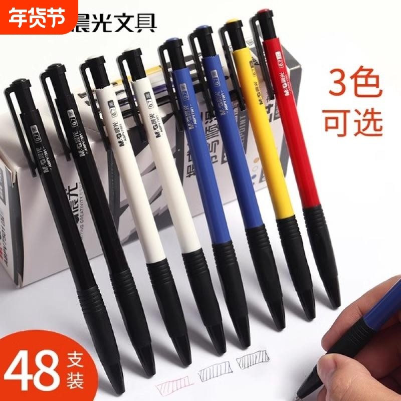 圆珠笔正品晨光0.7mm按压式黑色学生用子弹头办公笔蓝色红色老师批改多色油性笔圆柱笔商务文具多功能写字笔