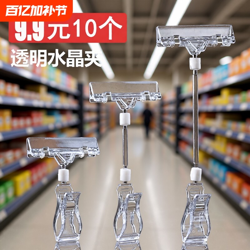 POP广告夹 爆炸贴价格牌夹子货架展示架超市商品标签夹价格牌夹立式服装店药店水果店促销牌KT板衣服价签价钱